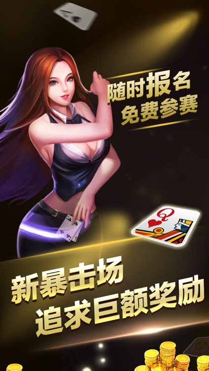 欢乐•德州扑克•炸金花 游戏
