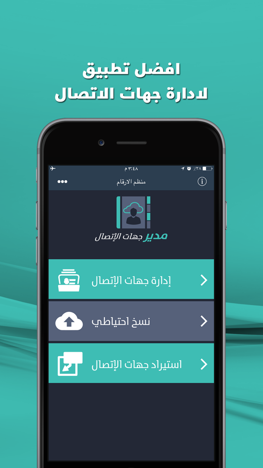 منظم الارقام حذف الاسم المكرر - 1.4 - (iOS)