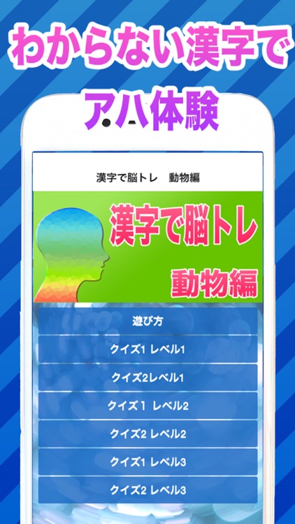 漢字で脳トレ　動物編