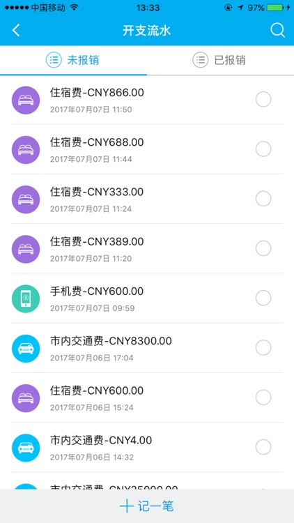 FPSS费控 screenshot-3