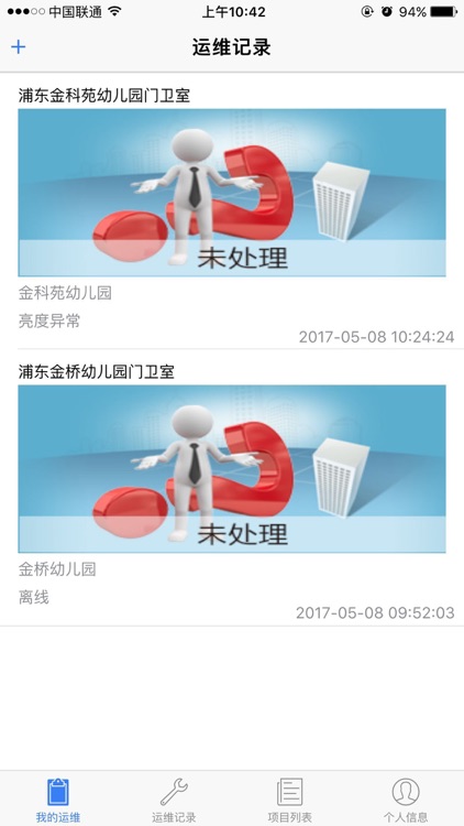 浦东教育运维