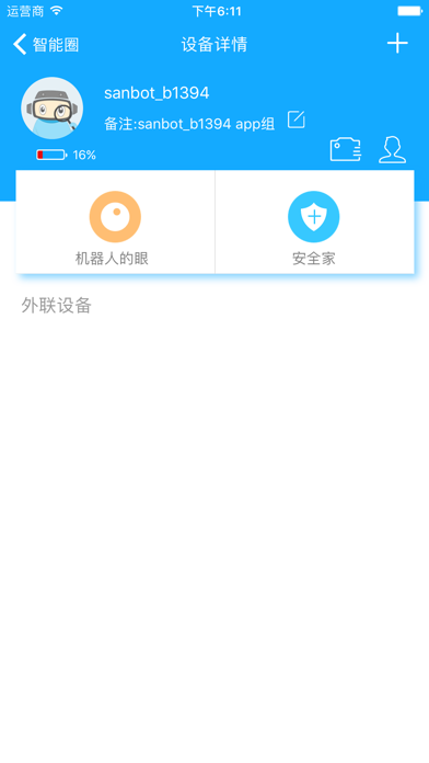 Q-Link(奇联) screenshot 4