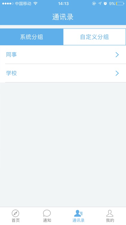 校园安全平台 screenshot-3