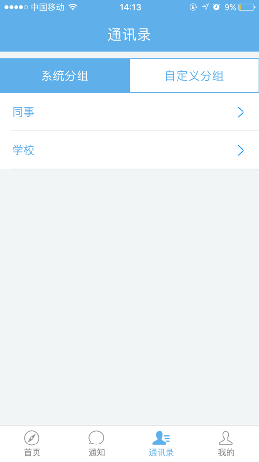 #4. 校园安全平台 (iOS) Podle: 广东校安网络科技有限公司