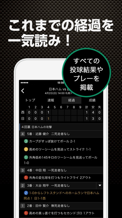 スポナビ プロ野球速報 screenshot-3