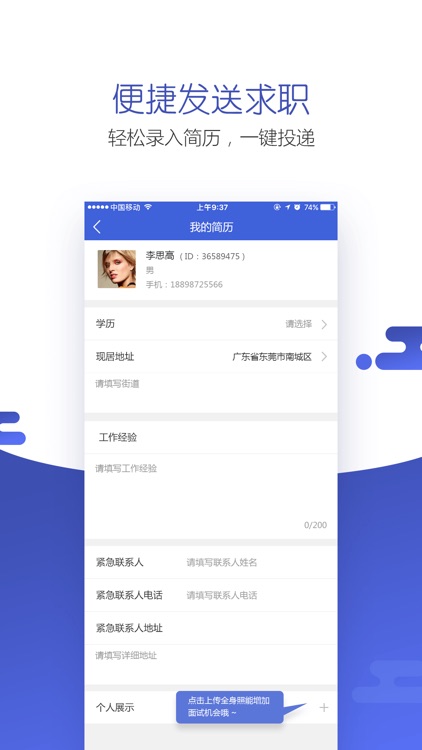 猎狗招聘 screenshot-3
