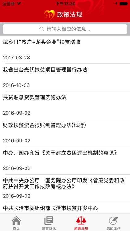 武乡扶贫 screenshot-3