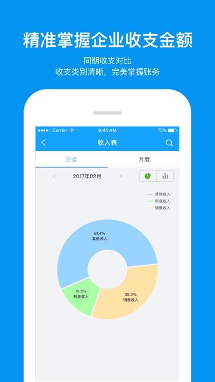 账王Pro-企业财务管理记账工具 screenshot-3