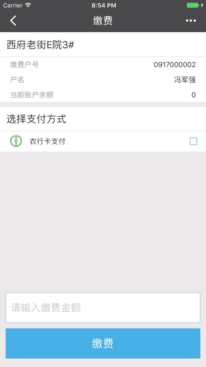 宝鸡中燃缴费 screenshot-3