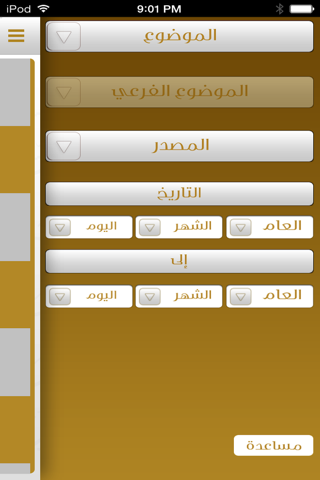 يوميات حمدان بن محمد screenshot 3