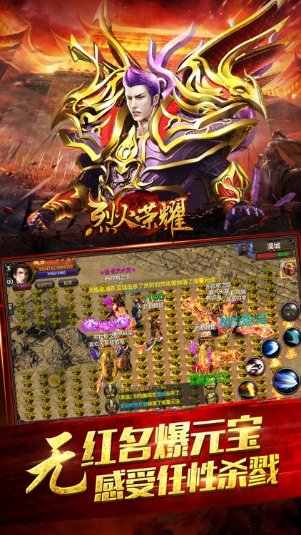烈火荣耀-热血PK经典传奇手游 screenshot-4