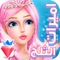 العاب بنات وبس