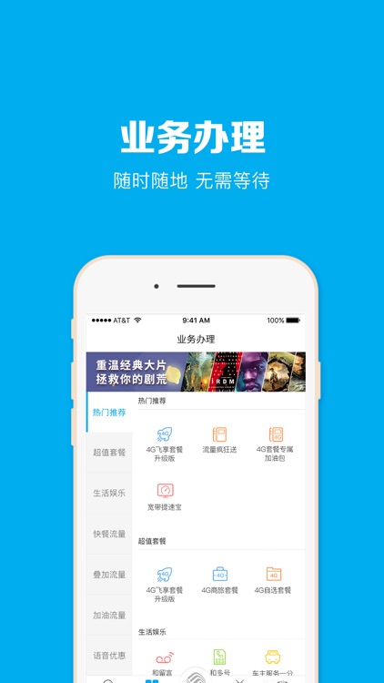 山东移动-随时随地,为您服务 screenshot-3