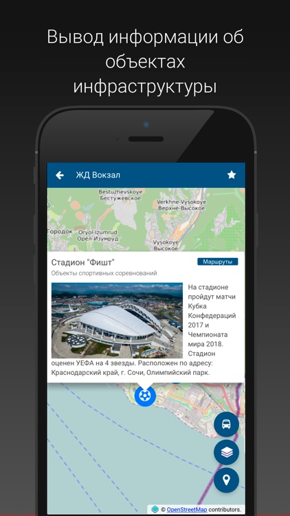 Сочи.Транспорт screenshot-4