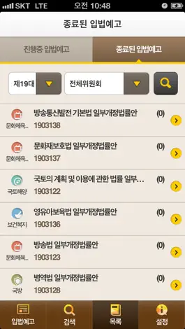 Game screenshot NA Legislation Announcement apk