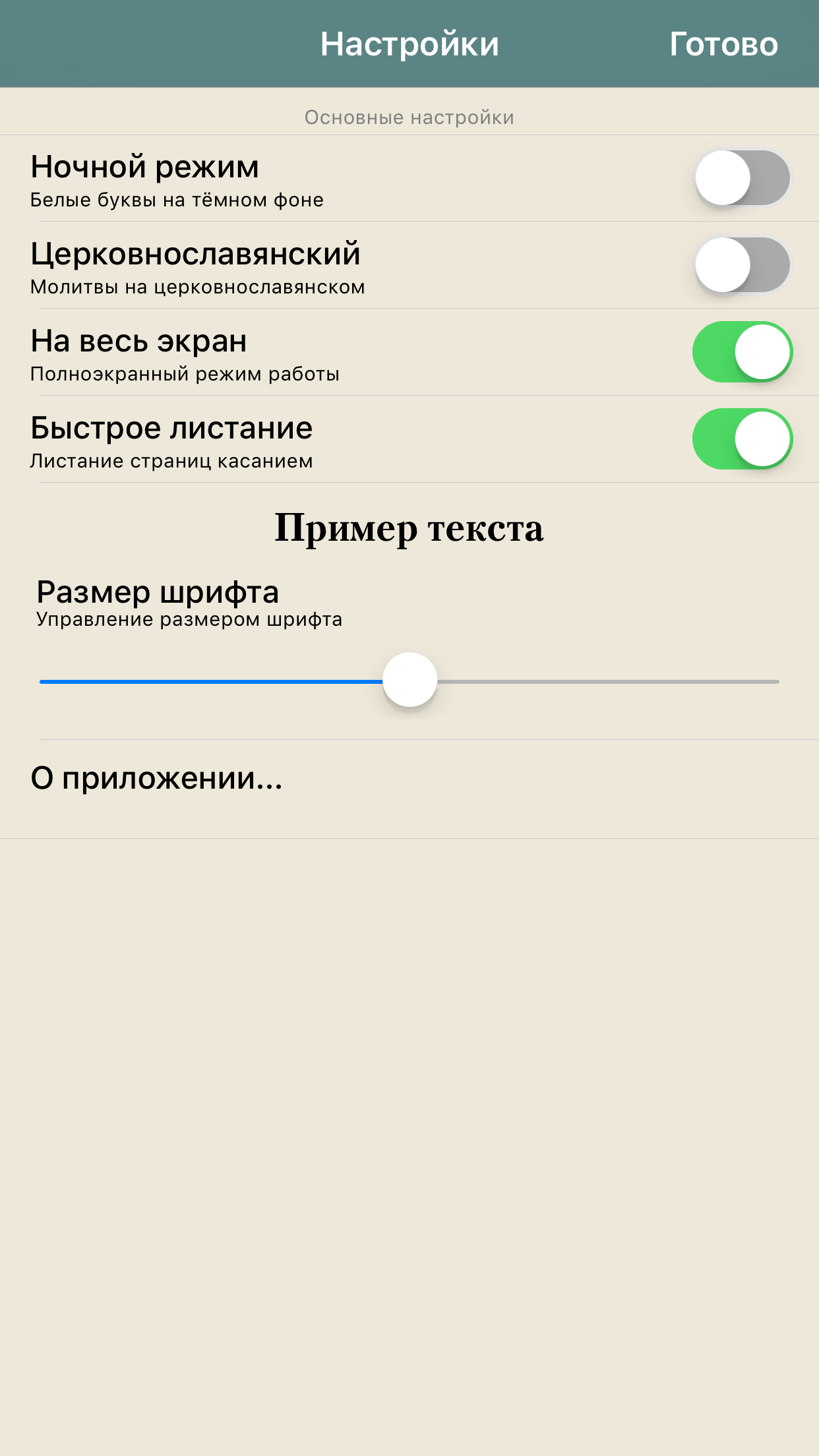 Молитвослов православный