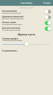 Молитвослов православный айфон картинки 4