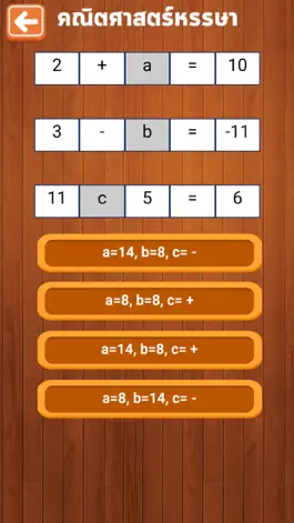 Game screenshot เกมคณิตศาสตร์หรรษา apk