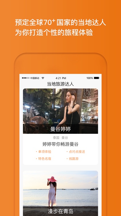 最当地-寻找当地向导,深入自由旅行