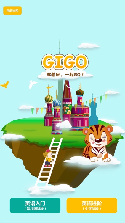 GIGO英语