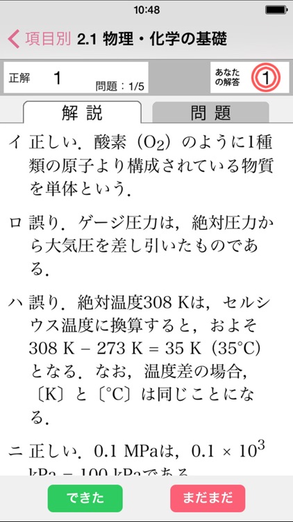 合格支援！ 2017-2018年版 高圧ガス販売主任者試験 第二種販売 攻略問題集 screenshot-4