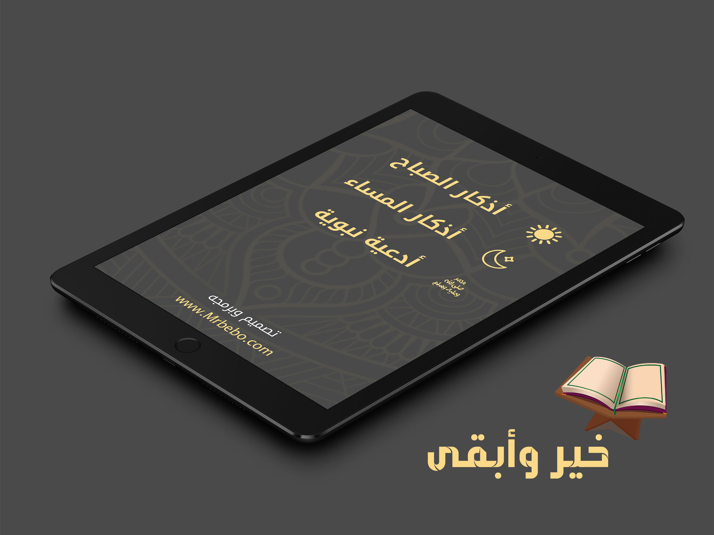خير وأبقى screenshot 6