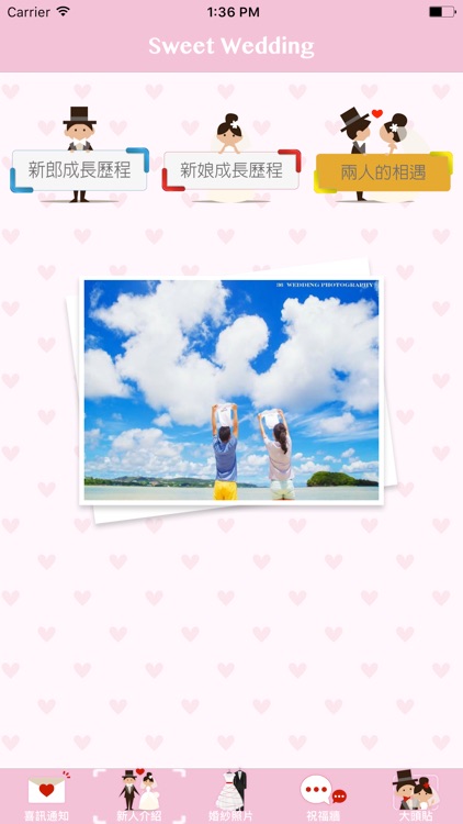 Sweet Wedding 親友