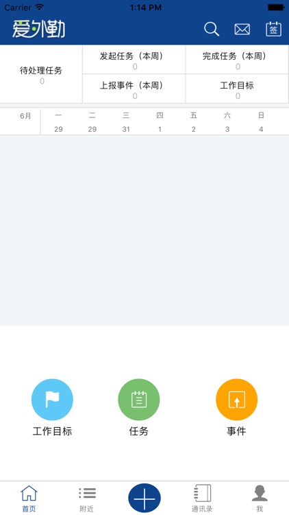 爱外勤 screenshot-3