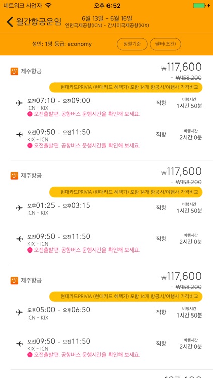 플라이츠(Flightz) - 항공가격비교, LCC 연중 저렴한 가격 검색 screenshot-3