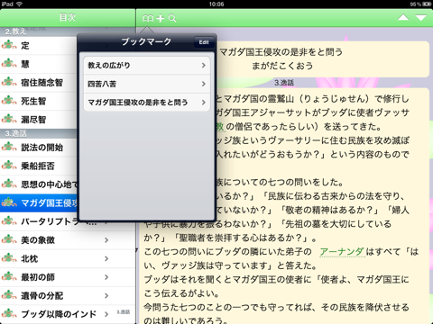 ブッダのことば for iPad screenshot 3