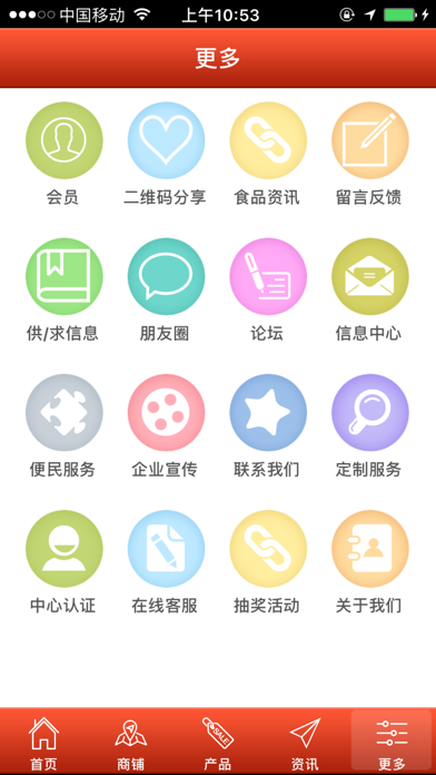Screenshot 3 of 食品贸易 App