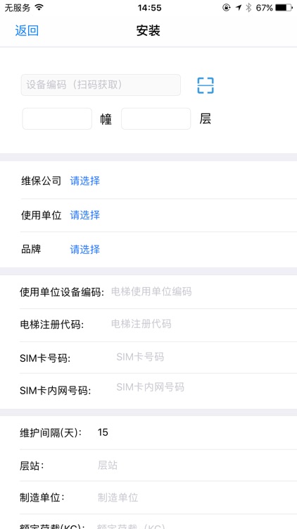 电梯物联 screenshot-4