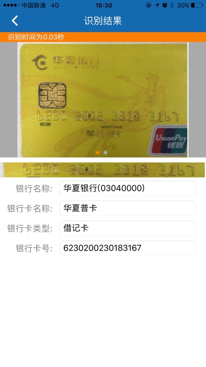 云脉银行卡视频识别 screenshot-4