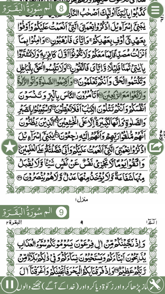 Holy Quran Pak Explorer 15 Lines With Urdu Audio - 4.1 - (iOS)