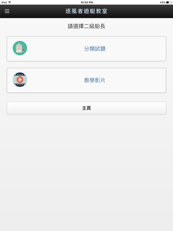 Screenshot #5 pour 逐風者遊艇教室 Classroom on board