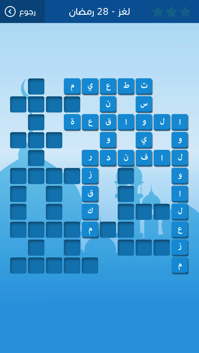 رشفة رمضانية 2 - ثقافة و تسلية من زيتونة Screenshot