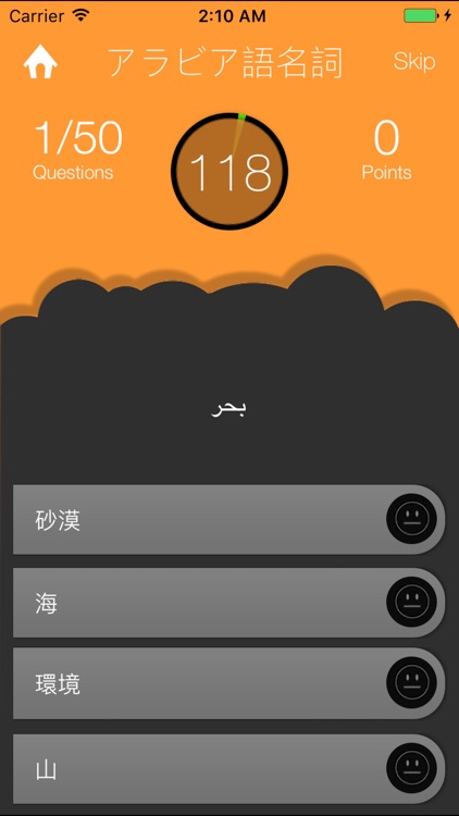 アラビア語検定単語テスト screenshot-3