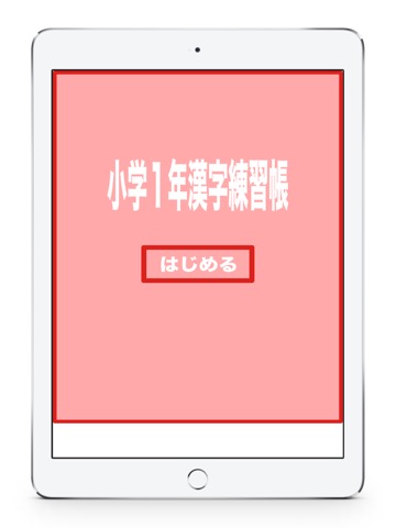 小学１年漢字練習帳のおすすめ画像3