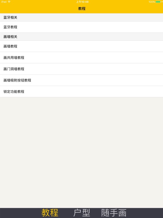 金螳螂趣加量房-家装云设计的量房神器