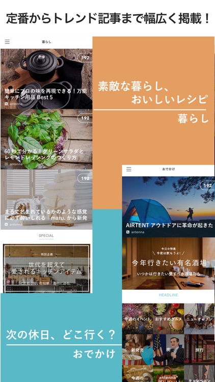 antenna :アンテナ- いま気になる。いま好きになる。