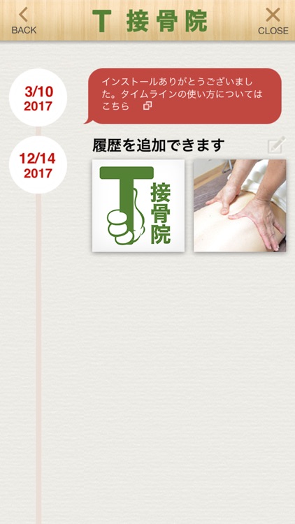 T接骨院 screenshot-4