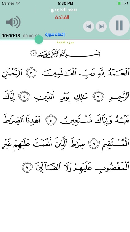 القران الكريم بصوت الشيخ سعد الغامدي بدون انترنت