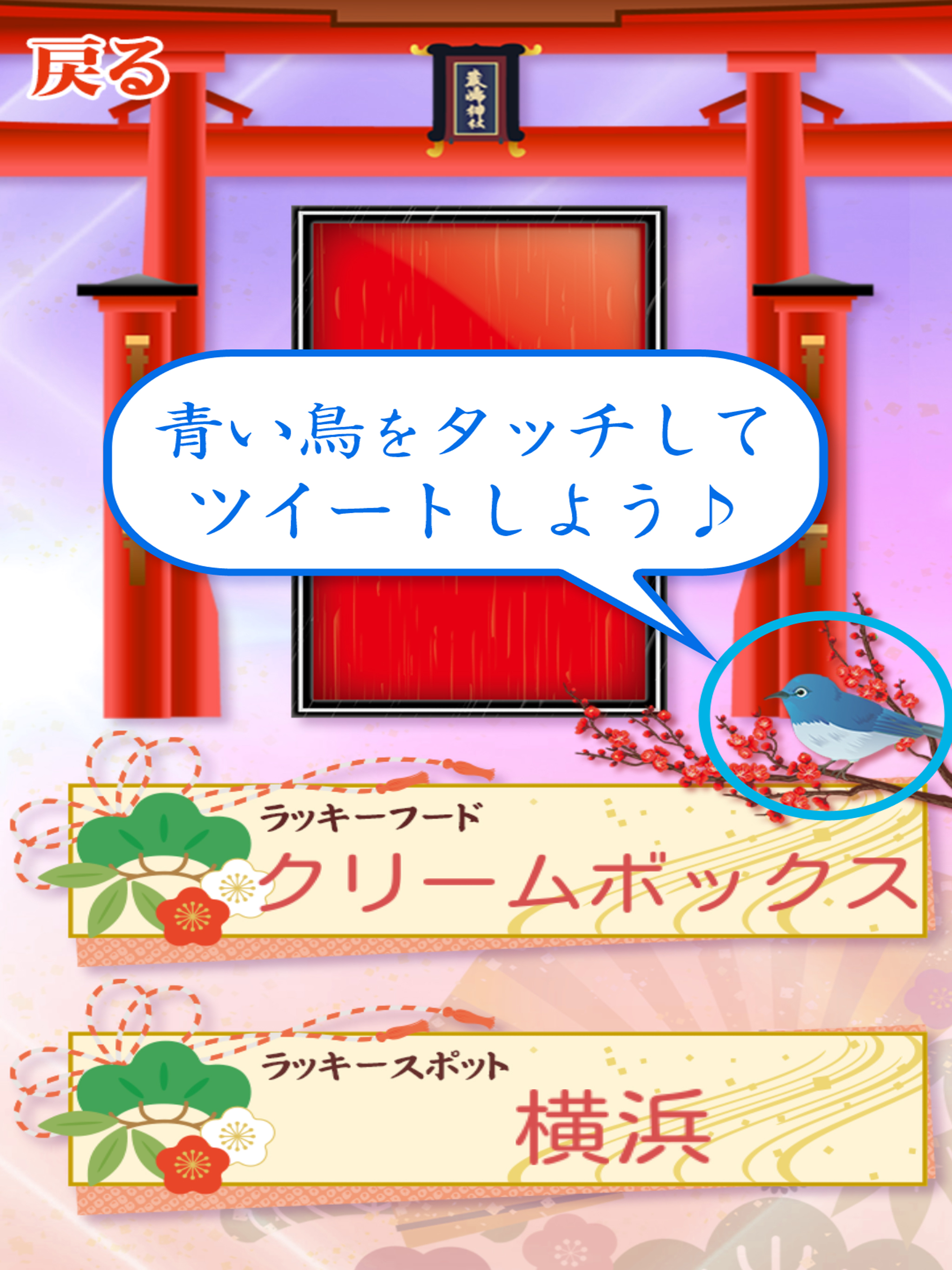 九十九みくじ〜萌え萌え神社のおみくじアプリ〜