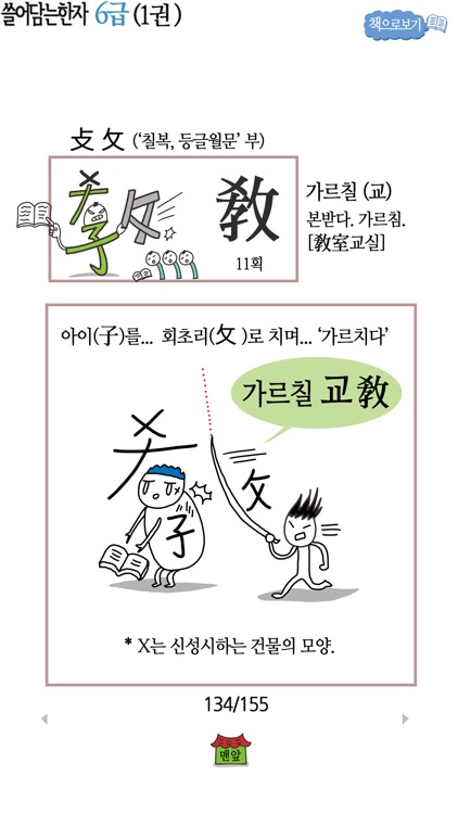 쓸어담는한자6급 1권 screenshot-3