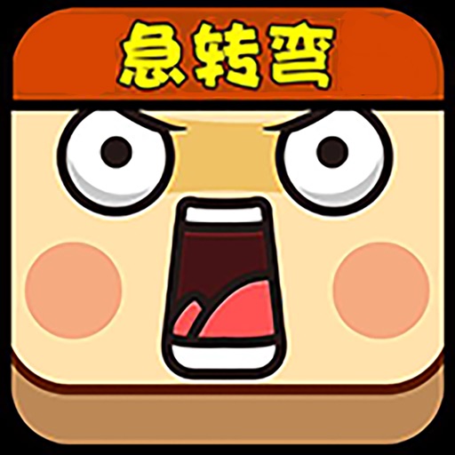 脑筋急转弯大全-趣味疯狂猜谜语游戏 iOS App