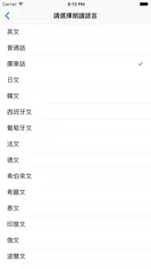 普通話發聲字典 screenshot #4 for iPhone