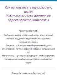 Одноразовая почта айпад изображения 2