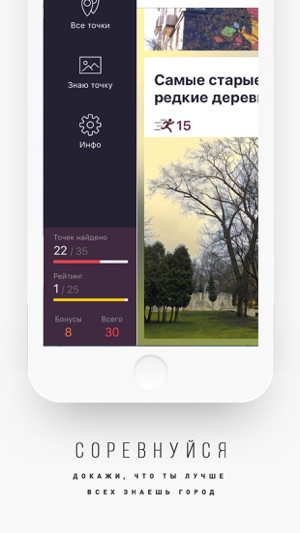 Tochka: Тайны твоего города(圖4)-速報App