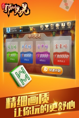 鄂州晃晃麻将 screenshot 4