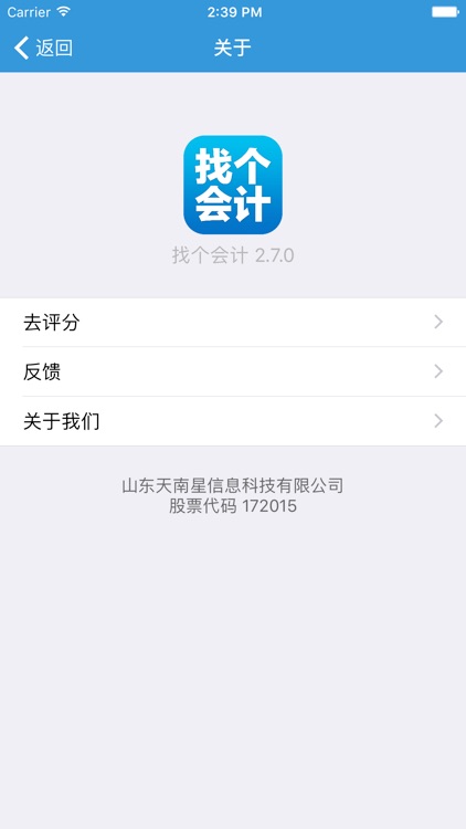 找个会计 screenshot-4